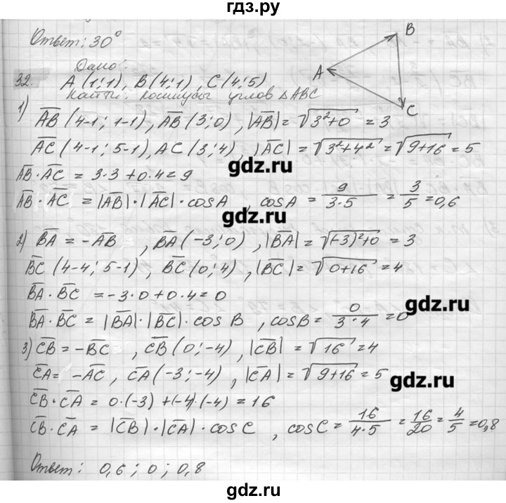 ГДЗ по геометрии 7‐9 класс  Погорелов   параграф 10 - 32, решебник