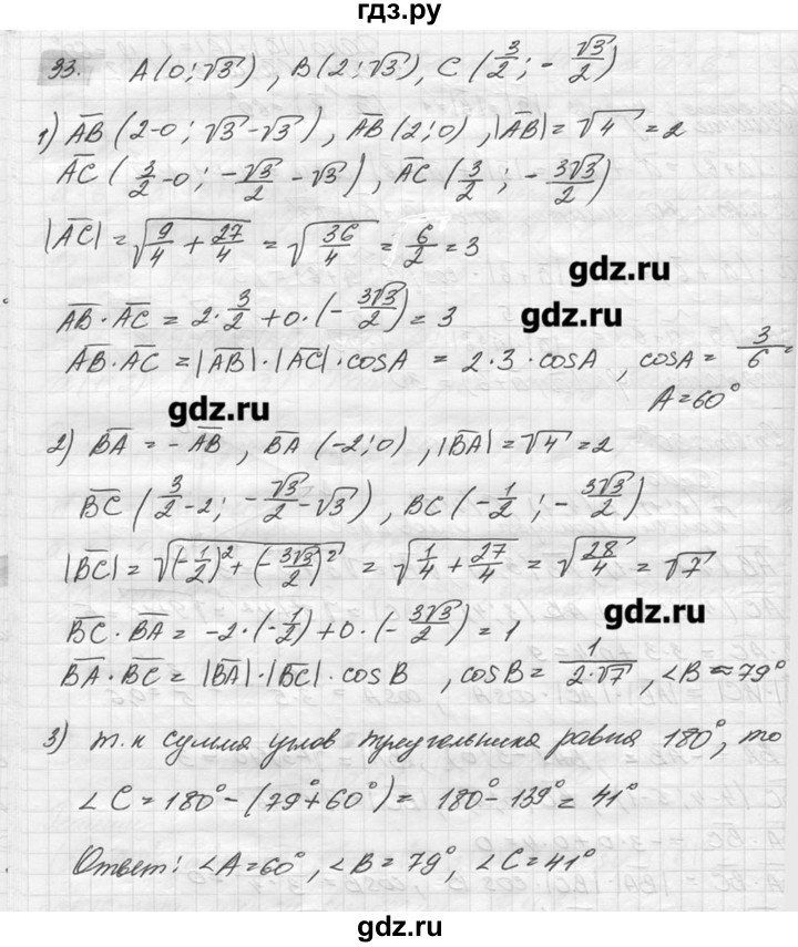 ГДЗ по геометрии 7‐9 класс  Погорелов   параграф 10 - 33, решебник