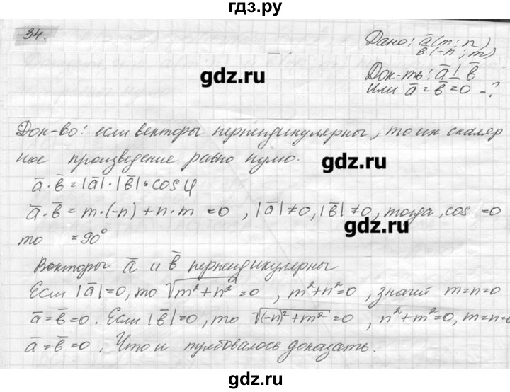 ГДЗ по геометрии 7‐9 класс  Погорелов   параграф 10 - 34, решебник