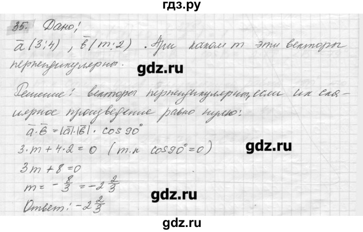 ГДЗ по геометрии 7‐9 класс  Погорелов   параграф 10 - 35, решебник
