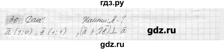 ГДЗ по геометрии 7‐9 класс  Погорелов   параграф 10 - 36, решебник