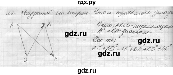 ГДЗ по геометрии 7‐9 класс  Погорелов   параграф 10 - 38, решебник
