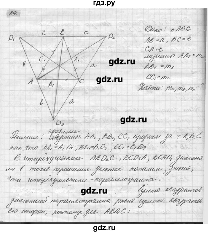 ГДЗ по геометрии 7‐9 класс  Погорелов   параграф 10 - 39, решебник