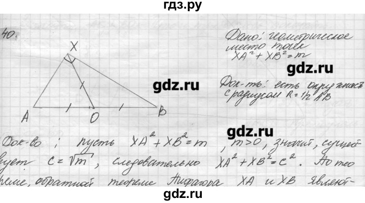 ГДЗ по геометрии 7‐9 класс  Погорелов   параграф 10 - 40, решебник