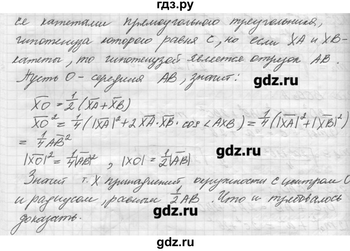 ГДЗ по геометрии 7‐9 класс  Погорелов   параграф 10 - 40, решебник
