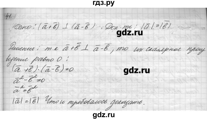 ГДЗ по геометрии 7‐9 класс  Погорелов   параграф 10 - 41, решебник