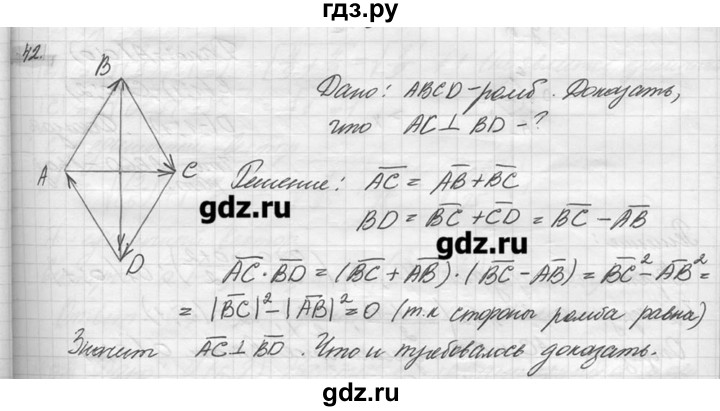 ГДЗ по геометрии 7‐9 класс  Погорелов   параграф 10 - 42, решебник
