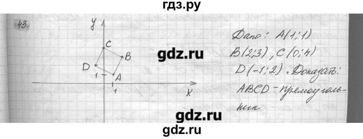 ГДЗ по геометрии 7‐9 класс  Погорелов   параграф 10 - 43, решебник