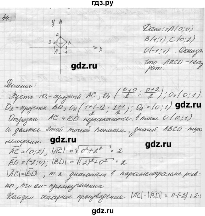 ГДЗ по геометрии 7‐9 класс  Погорелов   параграф 10 - 44, решебник