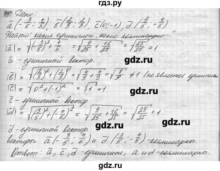 ГДЗ по геометрии 7‐9 класс  Погорелов   параграф 10 - 45, решебник