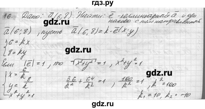 ГДЗ по геометрии 7‐9 класс  Погорелов   параграф 10 - 46, решебник