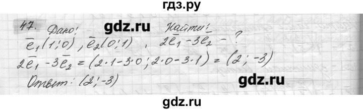 ГДЗ по геометрии 7‐9 класс  Погорелов   параграф 10 - 47, решебник