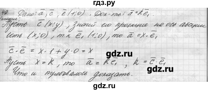 ГДЗ по геометрии 7‐9 класс  Погорелов   параграф 10 - 49, решебник