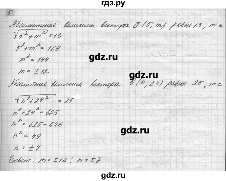 ГДЗ по геометрии 7‐9 класс  Погорелов   параграф 10 - 5, решебник
