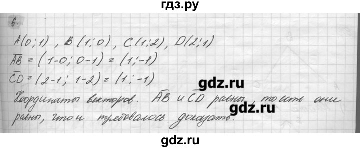 ГДЗ по геометрии 7‐9 класс  Погорелов   параграф 10 - 6, решебник