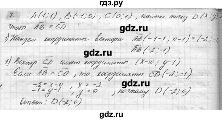 ГДЗ по геометрии 7‐9 класс  Погорелов   параграф 10 - 7, решебник