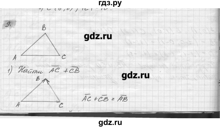 ГДЗ по геометрии 7‐9 класс  Погорелов   параграф 10 - 9, решебник