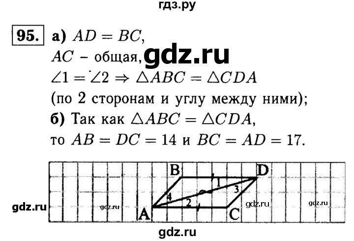 Геометрия 95. Задача 95 геометрия 7 класс. Геометрия 7 класс Атанасян номер 95. Гдз по геометрии 7-9 класс Атанасян Бутузов. Гдз геометрия 7-9 класс Атанасян 95.