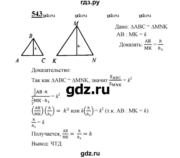 Геометрия атанасян читать. Геометрия Атанасян номер 543. 543 Геометрия 8 класс Атанасян. 539 Геометрия 8 класс Атанасян. Задача 543 геометрия 8 класс.