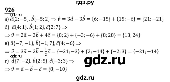 Номер 926 по геометрии 9