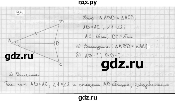 Ответы геометрия 7 к 2 главе