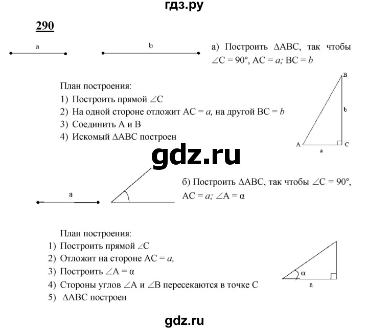 Планирование атанасян. Геометрия 7-9 Атанасян гдз 290. Геометрия 7 класс Атанасян 290. Атанасян геометрия 7 класс 290 б. Номер 290 по геометрии 7 класс Атанасян.