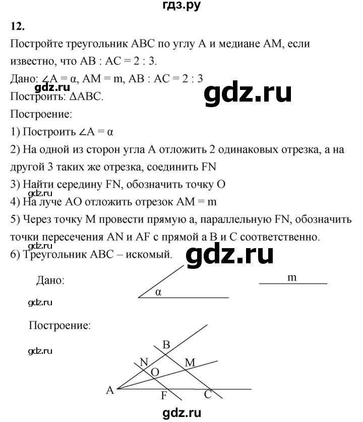 Геометрия 7 класс атанасян глава