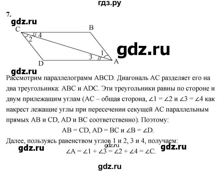 Геометрия глава 7