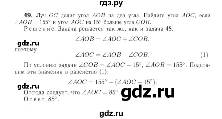 Номер 49 геометрия 7. Гдз геометрия 7-9 класс Атанасян № 171. Задача 49. Геометрия 9 класс задание 49. Геометрия 7-9 класс Атанасян глава 3 параграф 1.