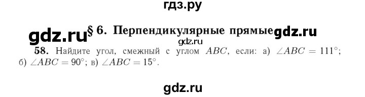 Задача 58. Геометрия 7 класс номер 58.