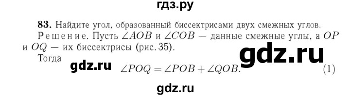 Задача 83 4 класс. Задача 83 геометрия. Геометрия 9 класс 83. Геометрия 7 класс 145 задача. Геометрия 7 класс стр 88 вопросы.