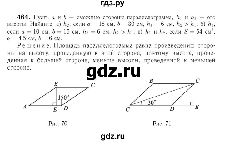 Геометрия 464. Геометрия 8 класс 464. Геометрия задача 465.