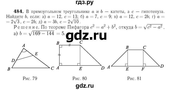 ГДЗ глава 6. задача 484 геометрия 7-9 класс Атанасян, Бутузов