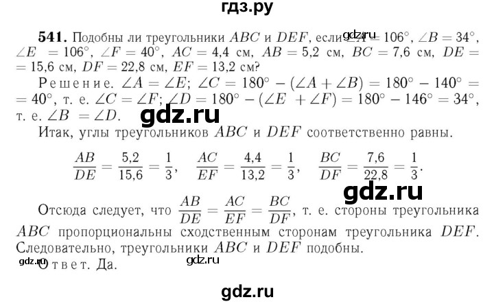 ГДЗ глава 7. задача 541 геометрия 7-9 класс Атанасян, Бутузов