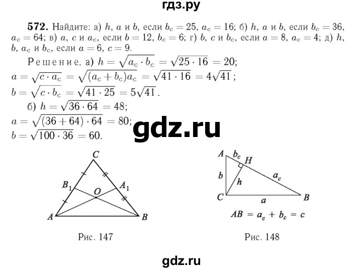 Геометрия 8 9 атанасян. Гдз по геометрии 7-9 Атанасян. Геометрия 572. Гдз геометрия 572. Гдз по геометрии 9 Атанасян.