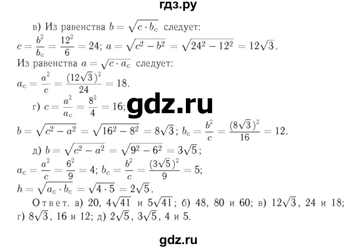 ГДЗ глава 7. задача 572 геометрия 7-9 класс Атанасян, Бутузов
