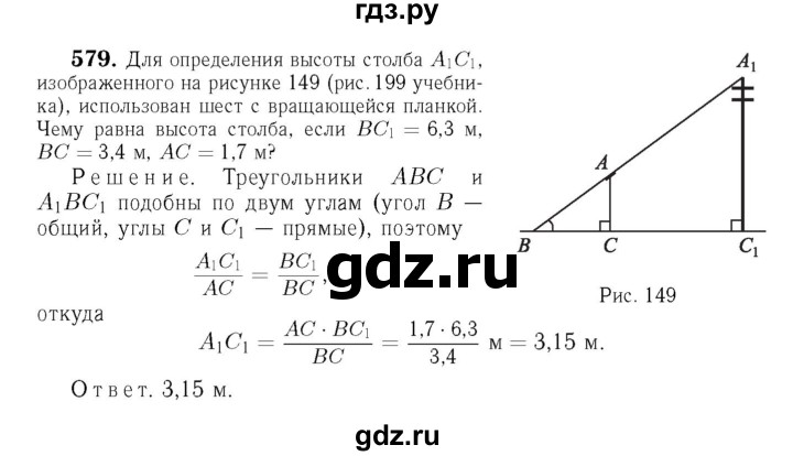 ГДЗ глава 7. задача 579 геометрия 7-9 класс Атанасян, Бутузов