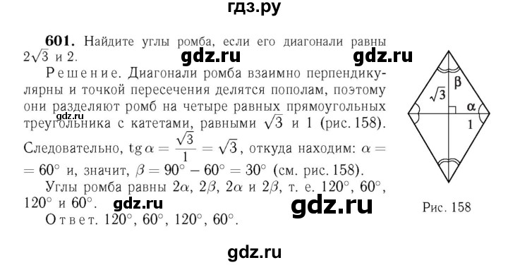 ГДЗ глава 7. задача 601 геометрия 7-9 класс Атанасян, Бутузов
