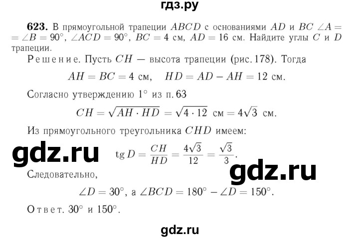 ГДЗ глава 7. задача 623 геометрия 7-9 класс Атанасян, Бутузов
