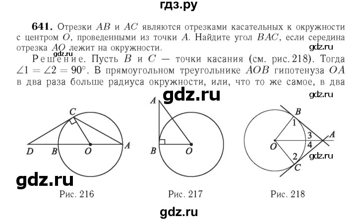 ГДЗ глава 8. задача 641 геометрия 7-9 класс Атанасян, Бутузов