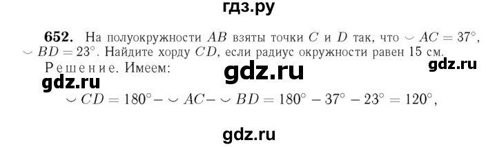 ГДЗ глава 8. задача 652 геометрия 7-9 класс Атанасян, Бутузов