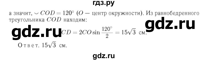 ГДЗ глава 8. задача 652 геометрия 7-9 класс Атанасян, Бутузов