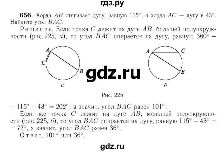 ГДЗ глава 8. задача 656 геометрия 7-9 класс Атанасян, Бутузов