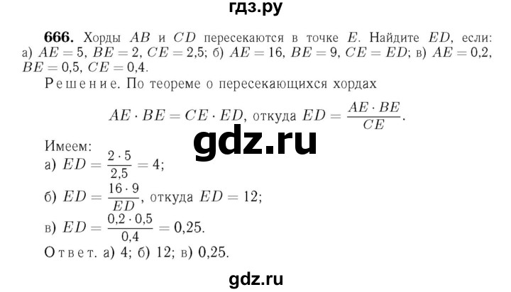 ГДЗ глава 8. задача 666 геометрия 7-9 класс Атанасян, Бутузов
