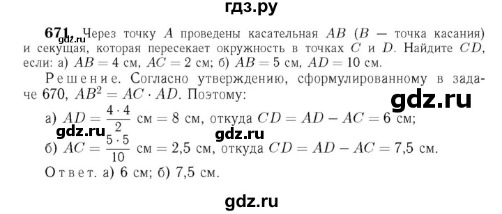 ГДЗ глава 8. задача 671 геометрия 7-9 класс Атанасян, Бутузов