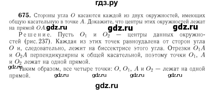 ГДЗ глава 8. задача 675 геометрия 7-9 класс Атанасян, Бутузов