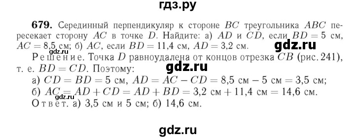 ГДЗ глава 8. задача 679 геометрия 7-9 класс Атанасян, Бутузов