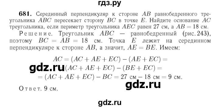 ГДЗ глава 8. задача 681 геометрия 7-9 класс Атанасян, Бутузов