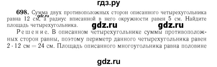 ГДЗ глава 8. задача 698 геометрия 7-9 класс Атанасян, Бутузов