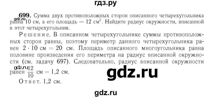 ГДЗ глава 8. задача 699 геометрия 7-9 класс Атанасян, Бутузов